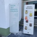 인천 연수동 카페 [카페하이] 버터떡 후기 수제청 맛집