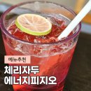 스타벅스 체리자두 에너지 피지오 솔직 후기 가격, 칼로리, 프로모션 정보