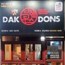 닥엔돈스 이미지