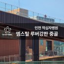 인천적십자병원 티스토리