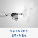 가천대 길병원(인공지능 암병원)