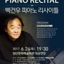 백건우 피아노 리사이틀 이미지