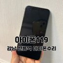 강남선릉아이폰수리센터아이폰119