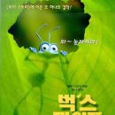 벅스라이프
