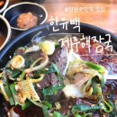 창원 신상 맛집, 창원 중앙역 맛집 | 감기 뚝, &#39;한유백 제주 해장국&#39;