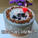 순수케이크 | 대구 저당케이크 더순수브레드 흑임자 예약 후기