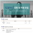 [The-K예다함상조] 장례지도사(인턴) 직원 모집 (~11/2) 이미지