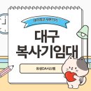 부리면사무소 | 대구복사기임대, 현장에서 느낀 실질적인 필요성