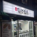 망원 얇은 피 만두 맛집 진성만두 내돈내산 후기