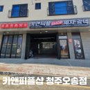 청주 오송스팀세차 카앤피플샵 청주오송점에서 말끔하게 세차