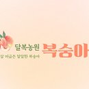 달복농원