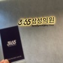 365삼성의원 이미지