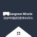 미라클공인중개사사무소 이미지