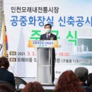 인천모래내전통시장 이미지