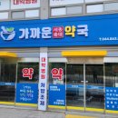 가까운세종충대약국 네이버블로그