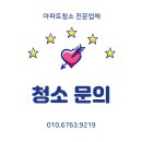 래미안 | 대구아파트이사청소 성당래미안2단지 본리동 후기