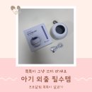 휴대용 쪽쪽이 살균소독기 육아용품 준비 필수템 프로살림 사용 후기