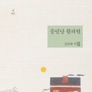 중인당한의원 이미지