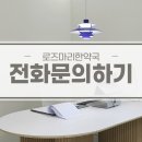 로즈마리한약국 이미지