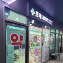 바로나약국 네이버블로그