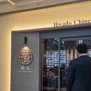 하나로마트 퇴계점 | 춘천 퇴계동 하나로마트 깔끔하고 고급진 분위기의 신상 중식당 솔직후기! [화도]