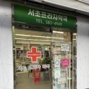 방배프라자약국 네이버블로그