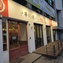 백오로 | [제주 베라체 맛집] 이도이동(아라동) 중국집 백오, 백짬뽕이 이렇게 맛있다고?