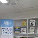 구산동도서관마을: 알쏭달쏭 독서상담 이미지