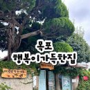 목포 ‘행복이 가득한 집’ 솔직 후기✨ 분위기 미쳤어요 (아메리카노 맛까지!)