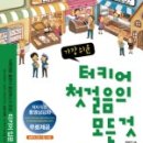 가장 쉬운 터키어 첫걸음의 모든 것 네이버블로그