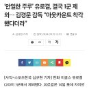 어제 유로결 예상대로 아웃카운트 착각이 맞았음… 이미지