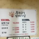 두리기 | 춘천 스무숲 고기 맛집 - 두리기 갈매기 재오픈 방문 후기