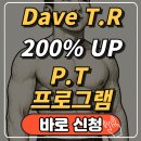 미사 피티 헬스 : 10만원으로 1개월 동안 PT 받고 헬스+운동복+락커까지 무료? 대체 뭔데?!