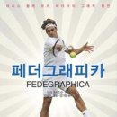 그래피카