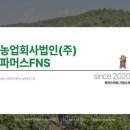 법인파머스