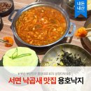 삼정한식 | [서면] 낙곱새 낙지볶음 맛집 용호낙지 서면 삼정타워 추천 한식 밥집 내돈내산 후기