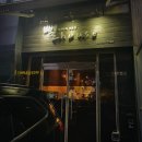 동대문 신당동 신당역 조개구이 조개찜 맛집 뻘하우스