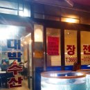 또봉이통닭소하