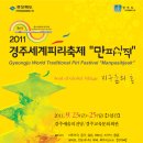 2011 경주세계피리축제“만파식적” 이미지