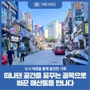 매산동 행정복지센터(임시청사) 회의실 _팔달구 | [기회기자단] 도시 재생을 통해 발견한 기회! 떠나던 공간을 꿈꾸는 골목으로 바꾼 매산동을 만나다