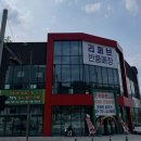 대원주유소 | 대구 리퍼브매장 리마트 대곡점 방문후기