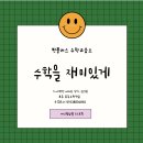 수플러스 수학 교습소 이미지
