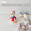 백일선물 추천 블루래빗 아장아장 아기 오리랑 마마덕