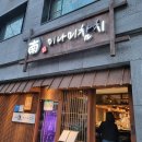 수원-0325 | (맛집) 수원 인계동 참치 맛집 '미나미참치' VIP코스 후기 (룸/주차/코스구성)