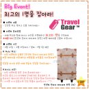 [이벤트] '트래블기어'와 함께하는 Big Event ! (20만원상당) 이미지