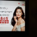 전지현 롯데홈쇼핑 뉴트리원 콜라겐 구미 TV 사진 이미지