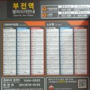 지하철1호선부전역 이미지