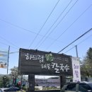 하드림 | [맛집 후기] 포천 ‘하드림해물칼국수’ 칼국수 후기 및 주차 정보