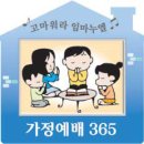 [가정예배 365 - 8월 31일] 듣는 마음(레브 쇼메아) 이미지