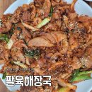 팔육해장국 네이버블로그